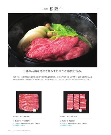三重県の誌面（235ページ）
