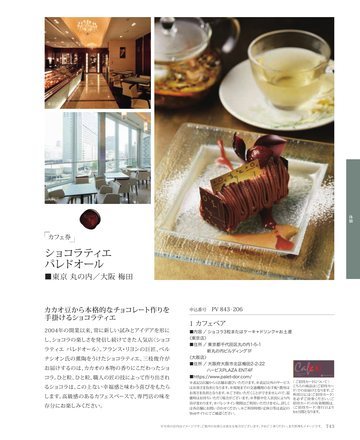 ショコラティエ パレドオールの誌面（44ページ）