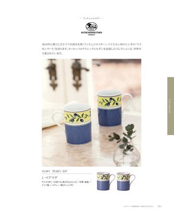 フッチェンロイターの誌面（22ページ）