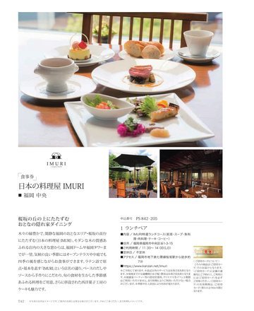 日本の料理屋 IMURIの誌面（43ページ）