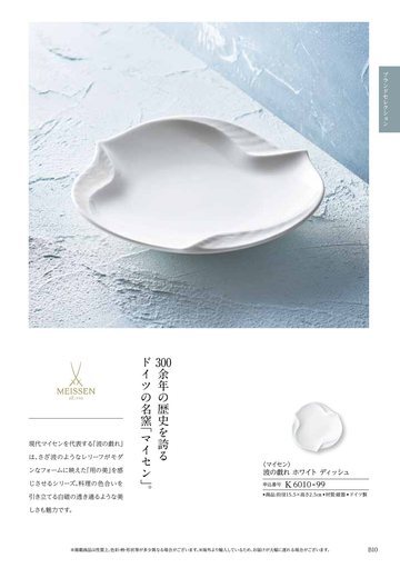 マイセンの誌面（22ページ）