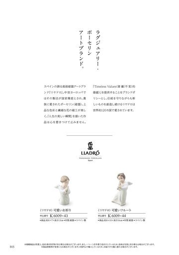 リヤドロの誌面（27ページ）