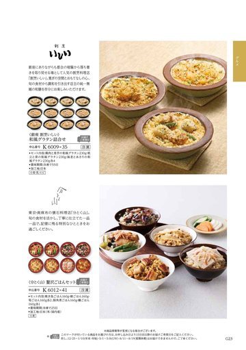 分とく山の誌面（288ページ）