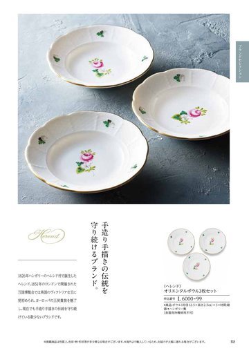 ヘレンドの誌面（12ページ）