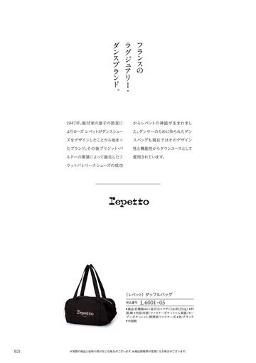 レペットの誌面（25ページ）