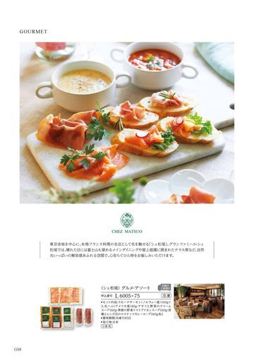 シェ松尾の誌面（275ページ）
