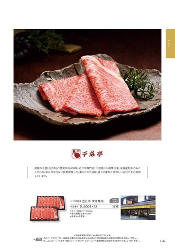 千成亭の誌面（266ページ）