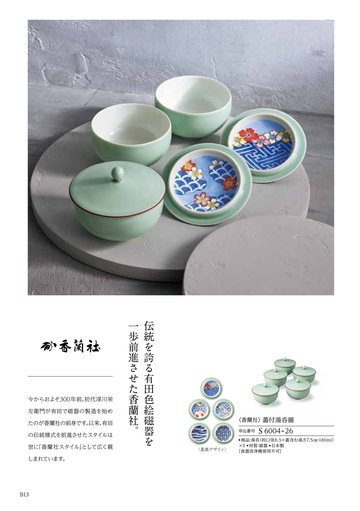 香蘭社の誌面（17ページ）