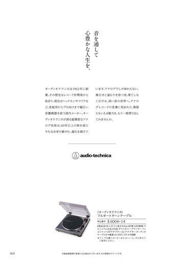 オーディオテクニカの誌面（23ページ）