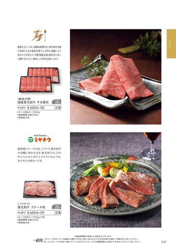 銀座吉澤の誌面（256ページ）