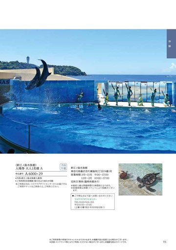 新江ノ島水族館の誌面（38ページ）