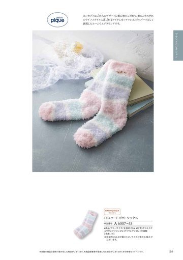 ジェラートピケの誌面（8ページ）