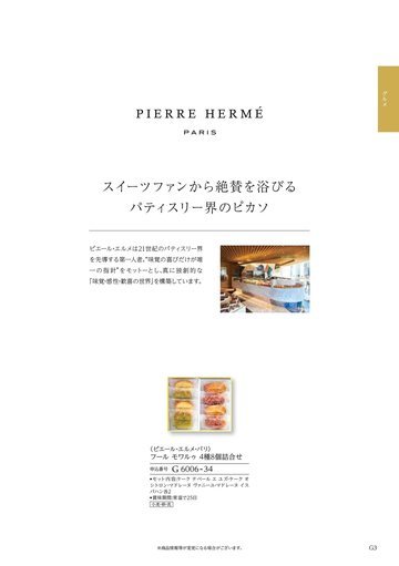 ピエール・エルメ・パリの誌面（300ページ）