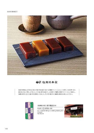 塩瀬総本家の誌面（313ページ）