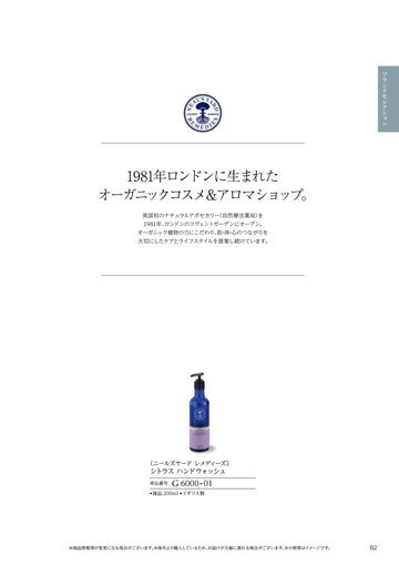ニールズヤードレメディーズの誌面（6ページ）