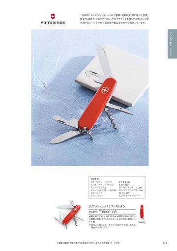 ビクトリノックスの誌面（16ページ）
