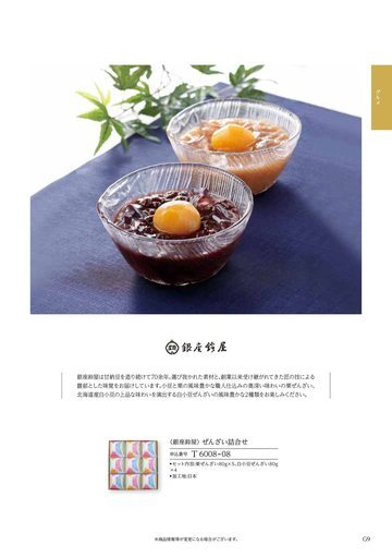 銀座鈴屋の誌面（258ページ）