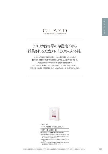 クレイドの誌面（26ページ）