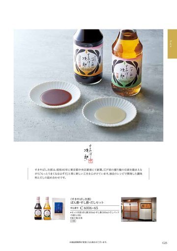 すきやばし次郎の誌面（338ページ）