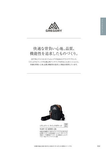 グレゴリーの誌面（36ページ）