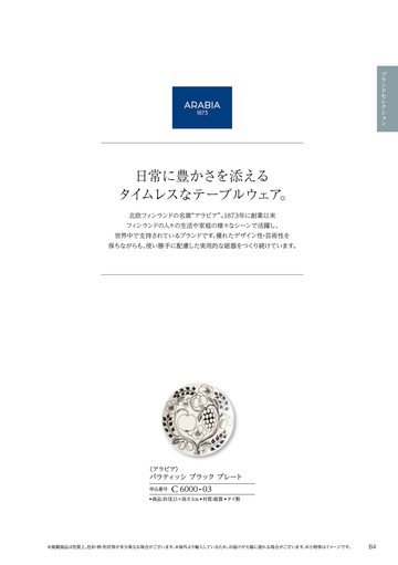 アラビアの誌面（8ページ）