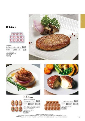 近江スエヒロ本店の誌面（194ページ）