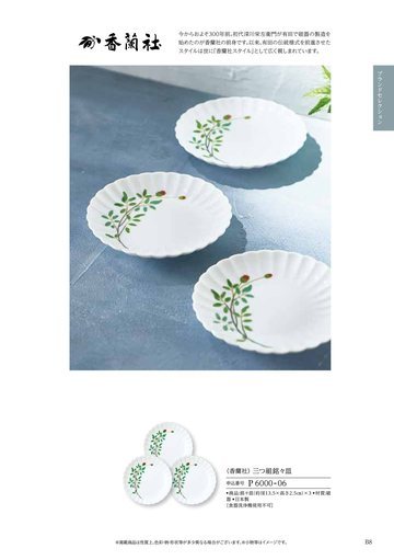 香蘭社の誌面（12ページ）