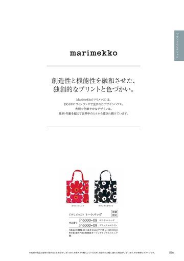 マリメッコの誌面（20ページ）