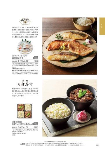 アコメヤトウキョウの誌面（254ページ）
