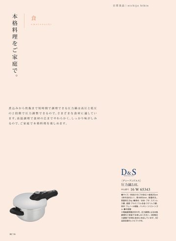 ディーアンドエスの誌面（44ページ）