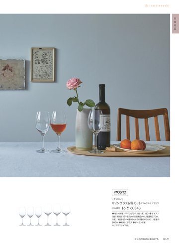 クロスノの誌面（65ページ）