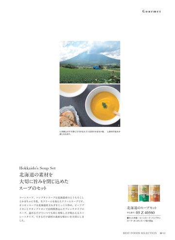 北海道のスープセットの誌面（101ページ）
