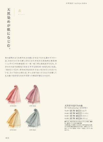 天然草木染すみれ織の誌面（36ページ）