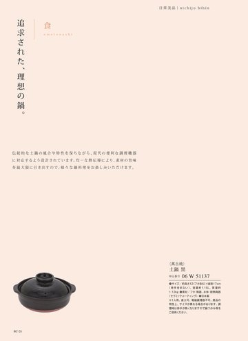 萬古焼の誌面（36ページ）