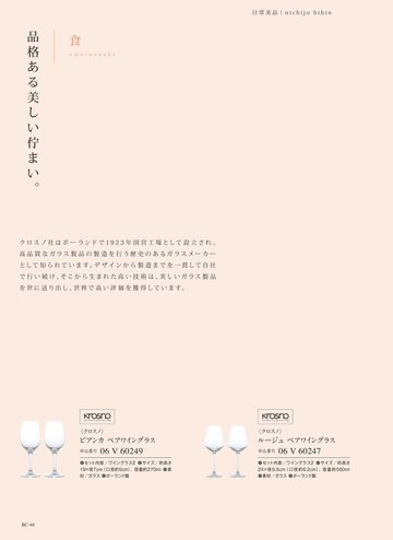 クロスノの誌面（54ページ）