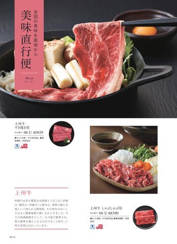 上州牛の誌面（96ページ）