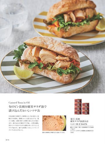 夏ビン長鮪の誌面（78ページ）