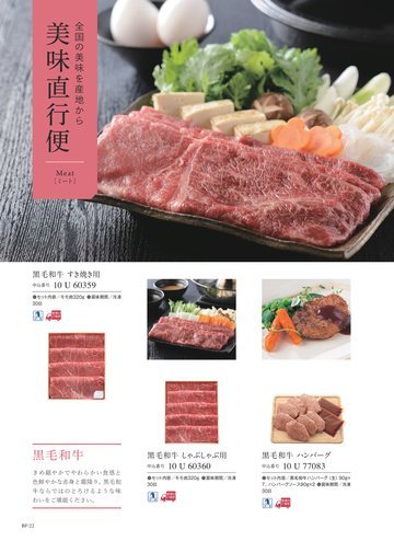 黒毛和牛の誌面（110ページ）
