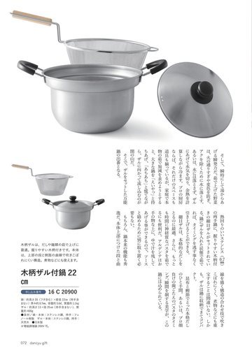 道具厳選の誌面（73ページ）