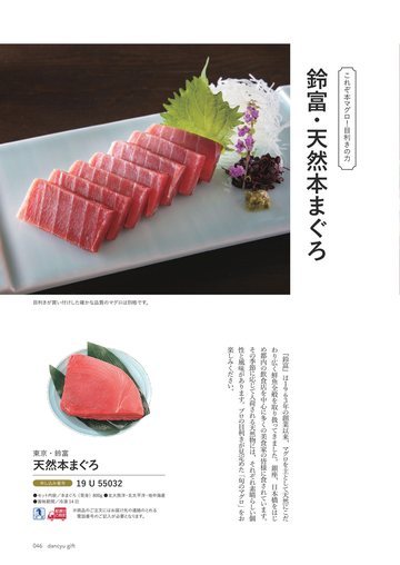 鈴富の誌面（47ページ）