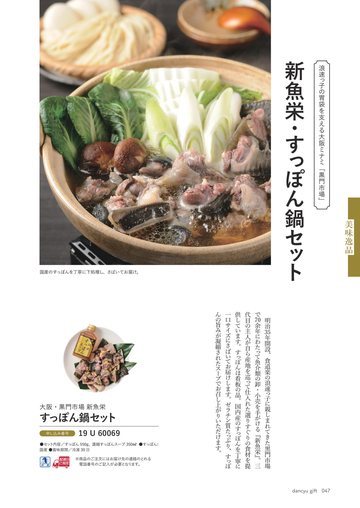 新魚栄の誌面（48ページ）