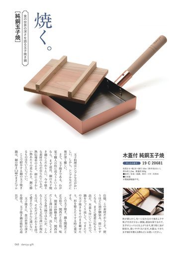 道具厳選の誌面（69ページ）