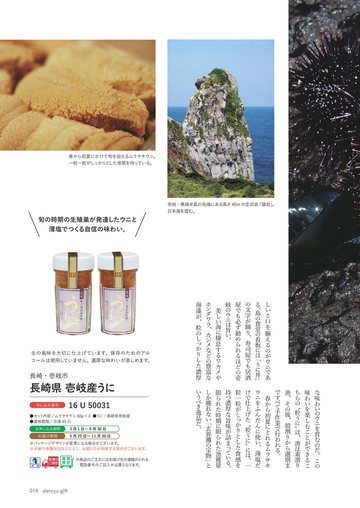 長崎・壱岐の誌面（19ページ）