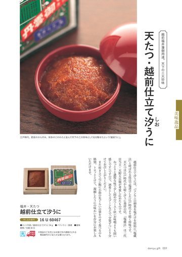 天たつの誌面（60ページ）