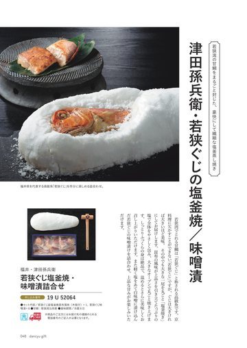 津田孫兵衛の誌面（49ページ）