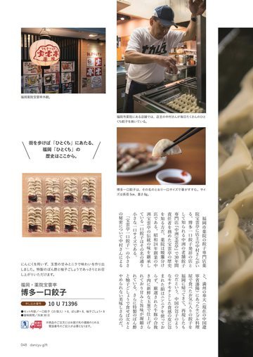 薬院宝雲亭の誌面（49ページ）