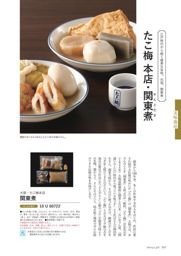 たこ梅 本店の誌面（70ページ）