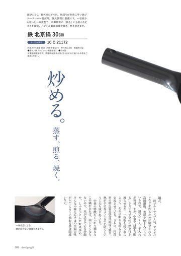道具厳選の誌面（87ページ）
