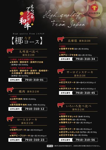 九州食べ比べの誌面（1ページ）