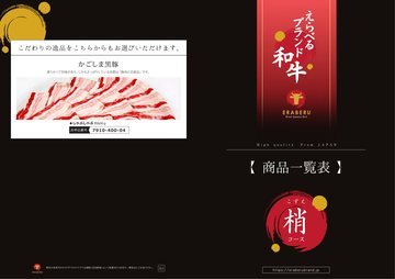 かごしま黒豚の誌面（1ページ）